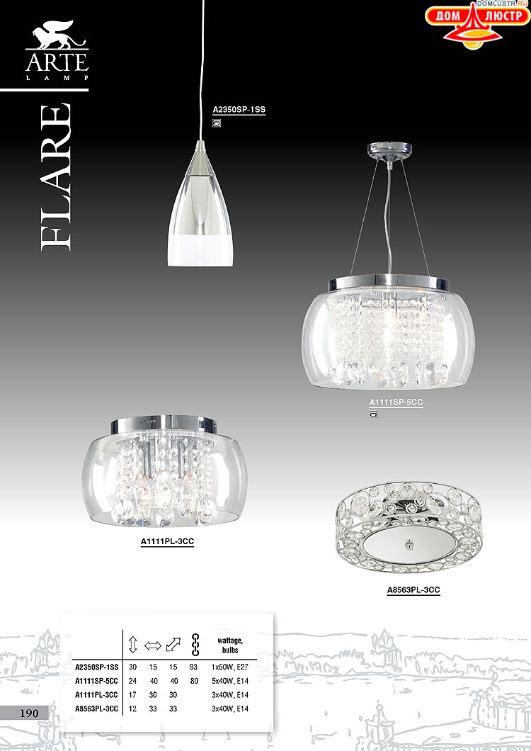 ����������� ������ � ����������� Arte Lamp, ���.: 190