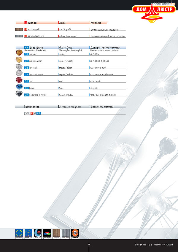 ������ ����������� Kolarz ���.: 075