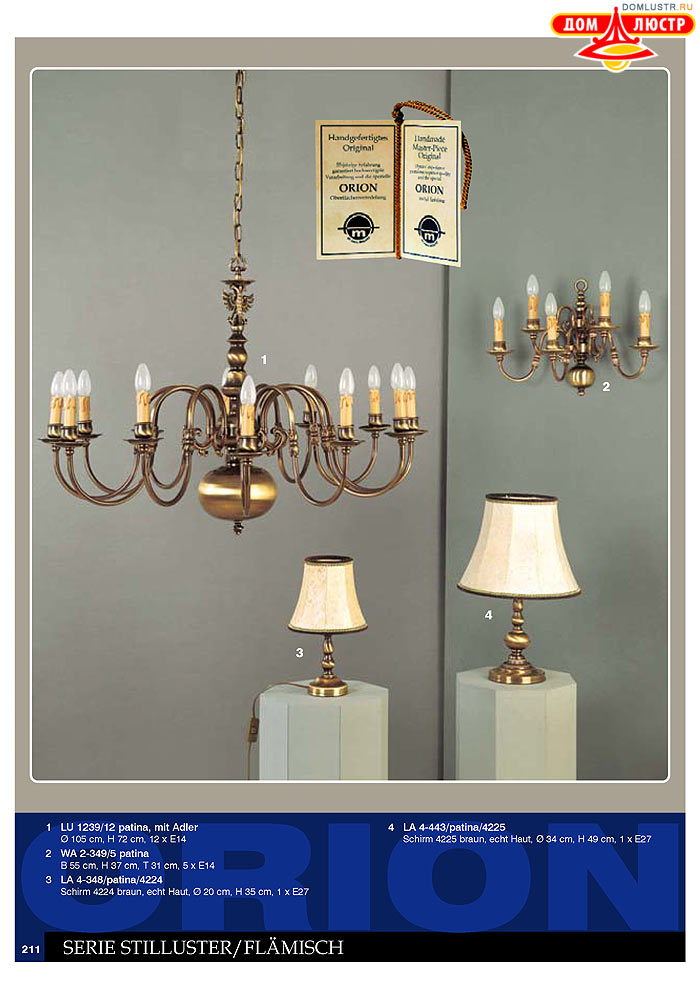 ����������� � ������ Orion ���.: 212