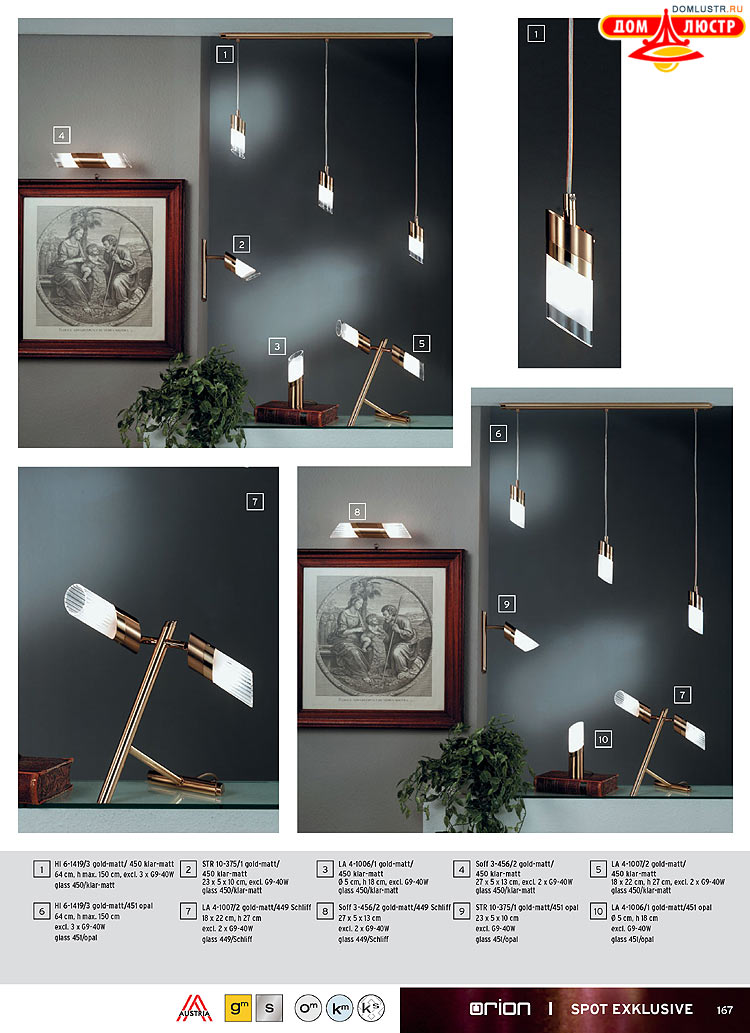 Orion - ����������� ������ � �����������, ���.: 167